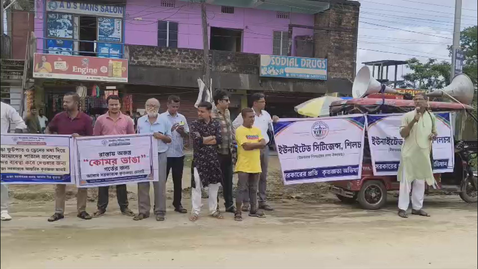 বেহাল NH-37-সহ জনস্বার্থের বিভিন্ন দাবিতে শিলচরে গণবিক্ষোভ।